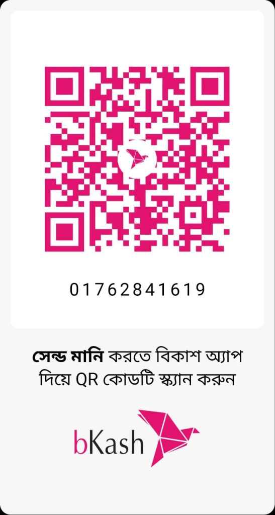 বেতন ও ফি পরিশোধের পদ্ধতি